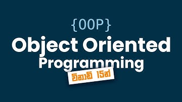 Object Oriented Programming (OOP) සිංහලෙන් | OOP in Sinhala