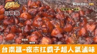 【台南】花園夜市吃過都說讚！超入味麻油米血二師兄古早滷味食 ...