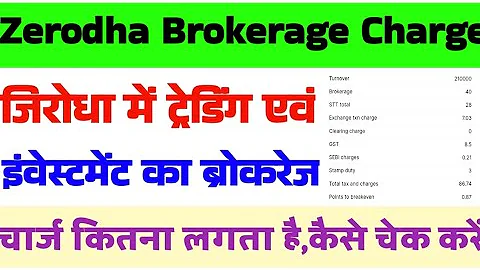 Zerodha me trading ka brokerage charge kitna lagta hai kaise check Kare,Zerodha brokerage calculator