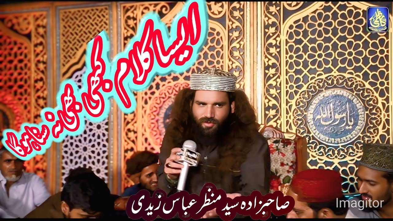 New panjabi Kalam 2025 || Syed Manzar Abbas zaidi | Shan e Mustafa | Naat 2025 | Shan e panjtan pak