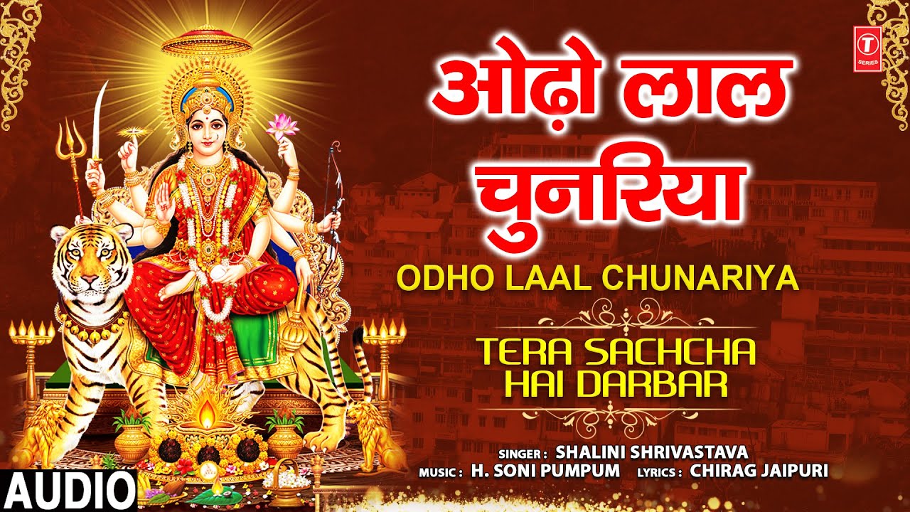 ओढ़ो लाल चुनरिया Odho Laal Chunariya | 🙏 Devi Bhajan🙏| SHALINI SHRIVASTAVA | Tera Sachcha Hai Darbar