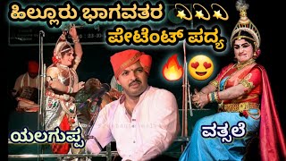 ಆಹಾ..!! 🔥❤ ಶ್ರೀ ರಾಮಕೃಷ್ಣ ಹೆಗಡೆ ಹಿಲ್ಲೂರು 💖 | ವತ್ಸಲೆ : ಶ್ರೀ ಯಲಗುಪ್ಪ 💜 | ಚಕ್ರ ಚಂಡಿಕೆ | Yakshagana 2023