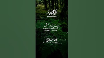 سورة الكهف تلاوة خاشعة 💓 قران كريم 💓 ايات قرانيه 💓 راحة نفسية 💓 حالات واتس اب دينية 💞✅