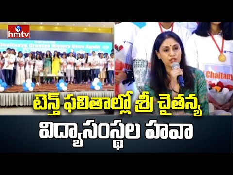 Pakka Hyderabad : టెన్త్ ఫలితాల్లో శ్రీ చైతన్య విద్యాసంస్థల హవా | Sri Chaitanya Schools | hmtv