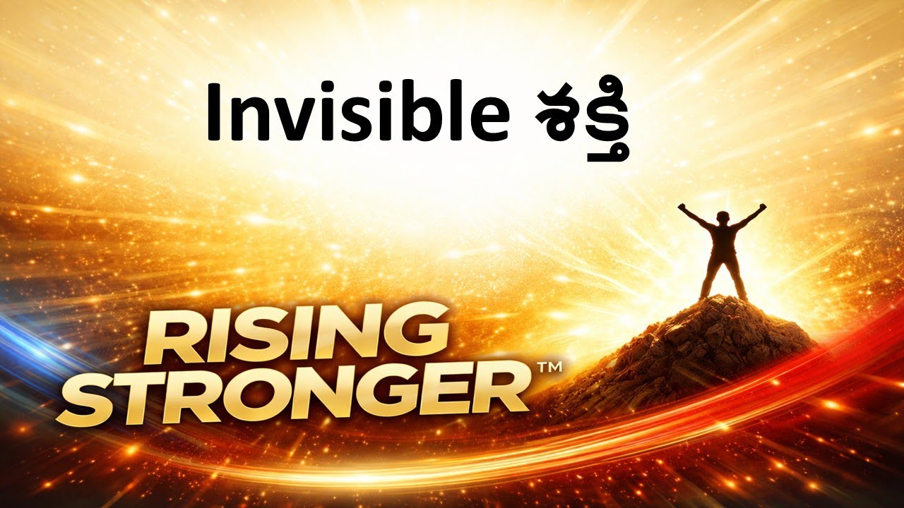 ఎలా కష్టం Invisible శక్తిగా మారుతుంది [Rising Stronger to Success™]