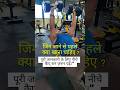 Gym jaane se pehle yeh galti ki… toh workout 50% waste #shorts #healthtips #nutrition #fitness #gym