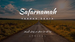 آهنگ زیبای فرهاد دریا ’بیا ای دل سفر پیش گیریم’ - Farhad Darya \