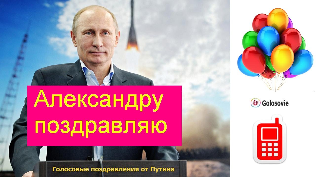 Поздравление Видео От Путина Бесплатно