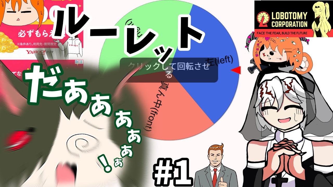 アブノーマリティルーレット抽出縛り！part 1【lobotomy corporation】