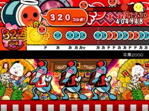 太鼓さん次郎　卒業2000　全良