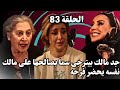 مسلسل لعبة حب الحلقة 83 