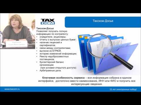 Электронный документооборот с налоговыми органами