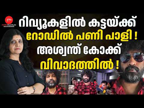 Ashwanth Kok in trouble! Accused of drunk driving! | MEDIA MALAYALAM