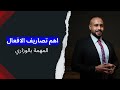 اهم تصاريف الافعال المهمة بالوزاري حفظ التصاريف بطريقة ذكية بالمحاضرة