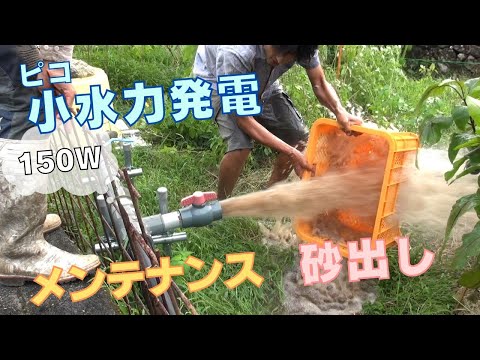 DIY Micro-Hydropower Maintenance (Clearing Sand After a Typhoon
