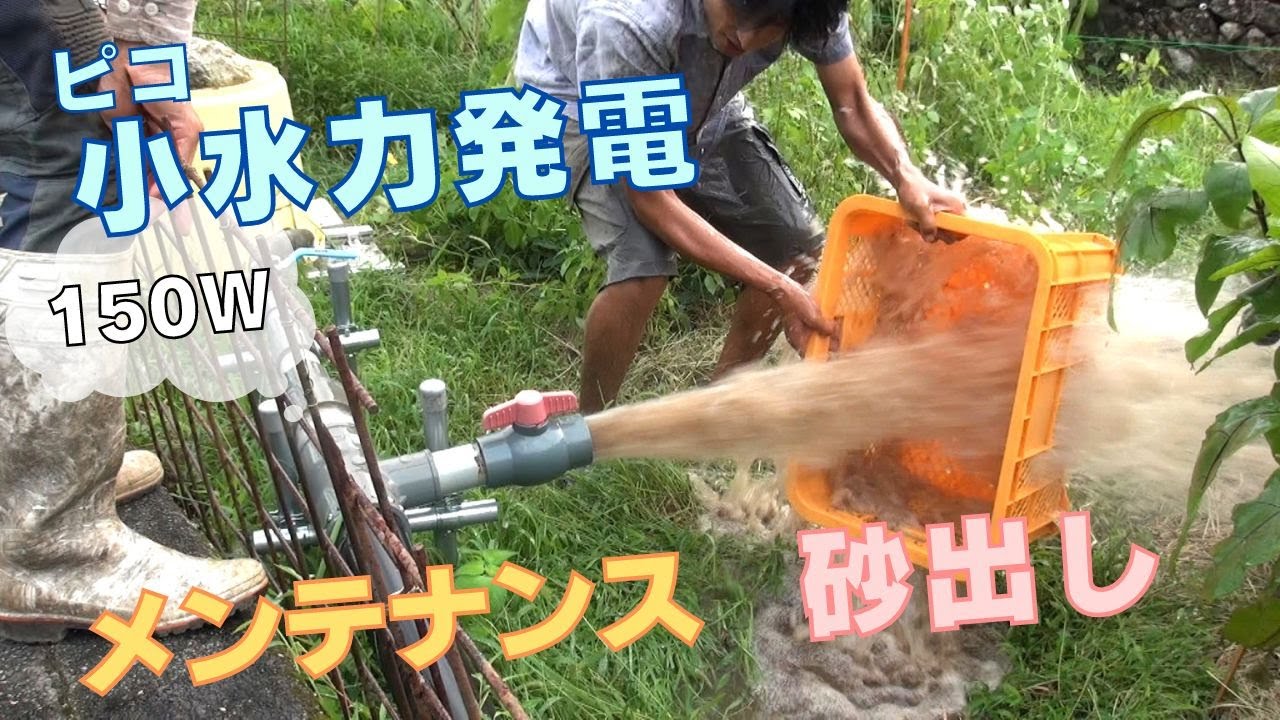 DIY Micro-Hydropower Maintenance (Clearing Sand After a Typhoon