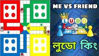 ludo master little singham gamplay on andorid।shuprs pido ludo master games।ludo master 2player।bd🇧🇩 screenshot 1