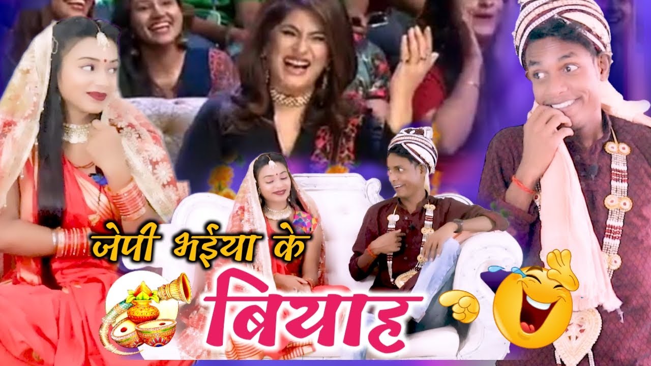 Jp Bhaiya ke Biyah | Jp yadav comedy | Jp Yadav show