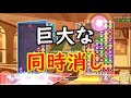 でかすぎる9連鎖で13連鎖に打ち勝つｗｗ【ぷよぷよテトリス】