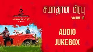 Download Lagu SAMATHANA PRABU  Audio Jukebox  | Rev Paul Thangiah | NEW TAMIL CHRISTMAS SONG  | Music Mindss MP3