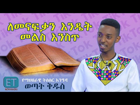 ቪዲዮ: አንድ ቃል ቆስሏል?