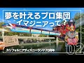 【アトラクション】❷カリフォルニア ディズニーランド70周年【夢の歴史を巡る特別な1日】海外ディズニー