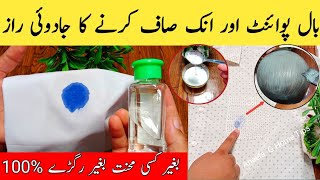 How To Clean Ball Point And Ink Stains From Clothes Ink Ke Daag Kaise Nikale In Urdu
