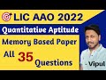 LIC AAO Memory Based Paper 2019 | LIC AAO 2023 Quant Memory Based Paper |LIC AAO Previous Year Paper