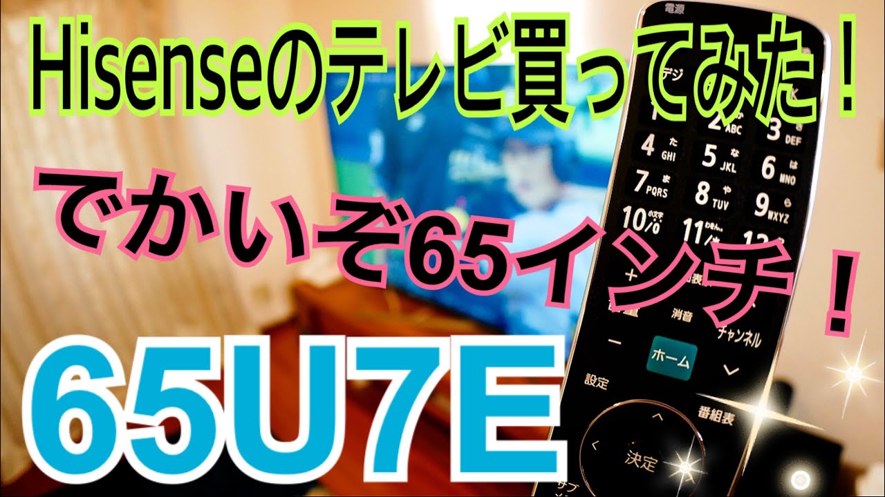 ハイセンス 55u7e