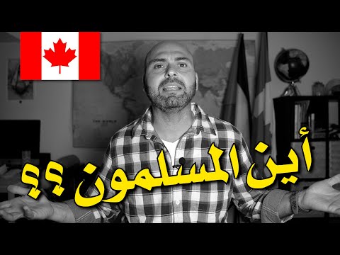 فيديو: ما هو دين كندا 2018؟