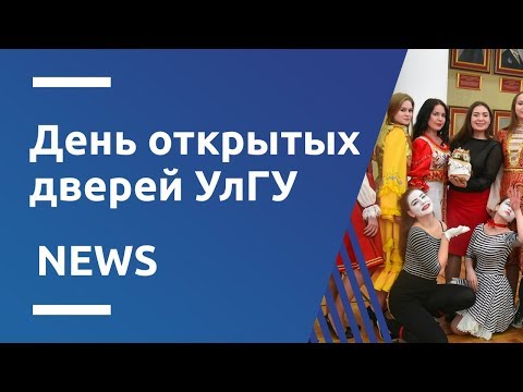 День открытых дверей