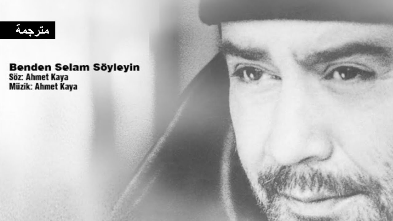 أوصلوا سلامي - أحمد كايا | أُغنية مُترجمة أوصلوا سلامي - أحمد كايا | أُغنية مُترجمة