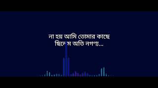 Video thumbnail of "একটা গান লিখো আমার জন্য লিরিক্স।Ekta gaan likho amar jnno lyrics।Adriza।বাংলা লিরিক্স।Shajadul Islam"