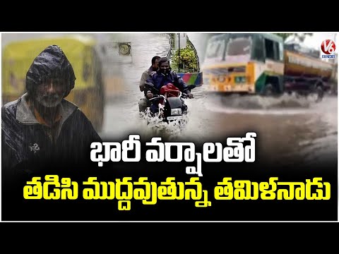 Heavy Rains Lashes Across Several Parts Of Tamil Nadu Due To Northeast Monsoon | V6 News - V6NEWSTELUGU