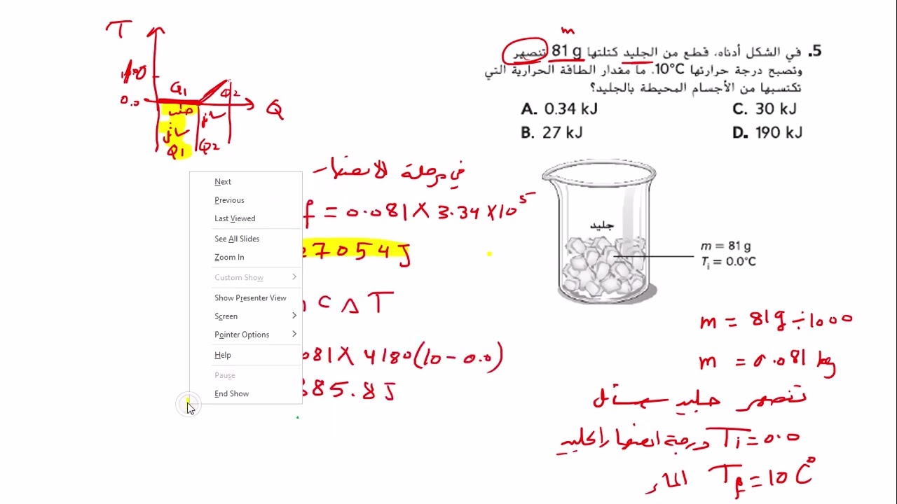 الطاقة الحرارية تدريب على الاختبار المعياري  صفحة 197