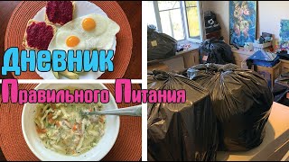 СЪЕХАЛИ С КВАРТИРЫ! / НЕ пп ВЛОГ / Дневник похудения / Стройней вкусно