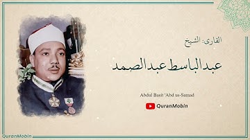 تلاوة نادرة ورائعة جداً لأوائل سورة الممتحنة بصوت الشيخ عبدالباسط