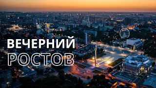 картинка: Вечерний Ростов-на-Дону | аэросъемка, 4К