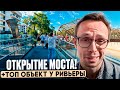 Лучший вариант для СДАЧИ и ОТДЫХА прямо у Ривьеры и МорПорта