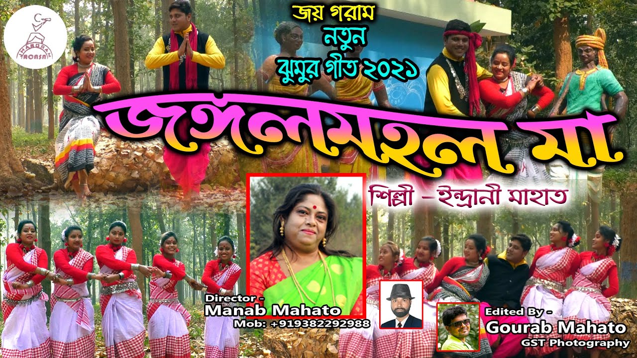 Jangal Mahal Maa Indrani Mahato New Jhumur Song