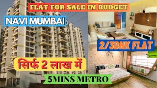 FLAT IN NAVI MUMBAI FOR SALE | CIDCO APPROVED FLAT | FLAT FOR SALE ON EMI | CHEAP FLAT NEAR METRO