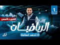 القوي والأسس الدرس الاول الترم التاني رياضيات اولي اعدادي