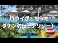 最高すぎるビーチリゾートを見つけてしまった！【ベトナム🇻🇳ダナン】TIA Wellness Resort🌴2泊3日