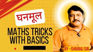 घनमूल/cube root/maths tricks