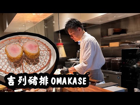 東京必比登，銀座豬排之神。全日本第一間Omakase、割烹式炸豬排店。