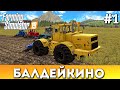 Farming simulator 19: БАЛДЕЙКИНО #1! Первый весенние работы. К-700А, XTZ-150K, Два DT-75