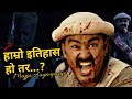 Hamro history ho tara nalapani trailer review  nerdy explained