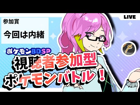 【ダイパリメイク参加型】新対戦コース「今週の統一パ」追加！【参加賞あり】