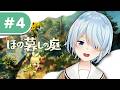 【ほの暮しの庭 #4】夏後半！怪異バスターに俺はなるッ！ *ネタバレあり【雪城眞尋/にじさんじ】