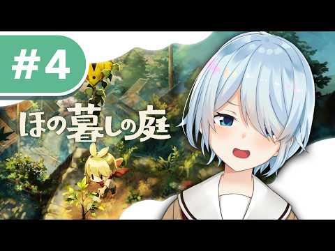 【ほの暮しの庭 #4】夏後半!怪異バスターに俺はなるッ! *ネタバレあり【雪城眞尋/にじさんじ】 video thumb